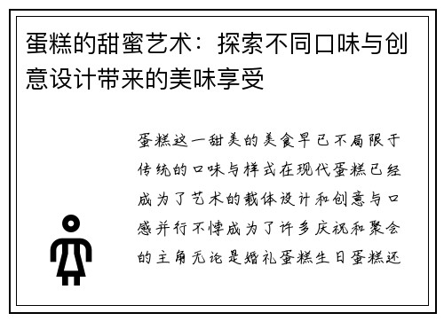 蛋糕的甜蜜艺术：探索不同口味与创意设计带来的美味享受