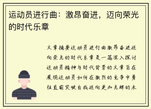 运动员进行曲：激昂奋进，迈向荣光的时代乐章