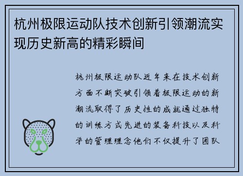 杭州极限运动队技术创新引领潮流实现历史新高的精彩瞬间